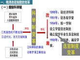 2022-2023学年高中历史统编版2019选择性必修1 第7课近代以来中国官员选拔与管理 课件