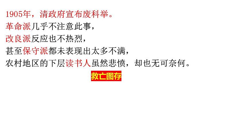 2022-2023学年高中历史统编版2019选择性必修1 第7课近代以来中国官员选拔与管理 课件第7页