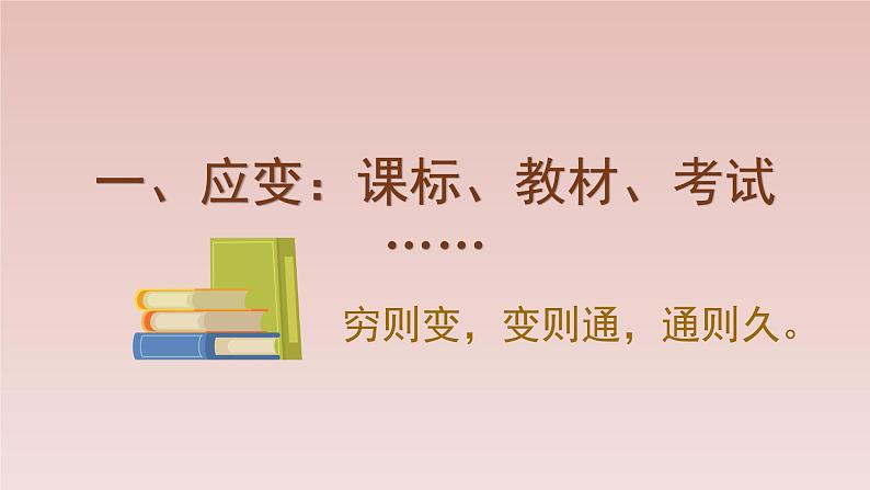 《中外历史纲要（上）》第五单元系统解读与教学实践 课件第2页