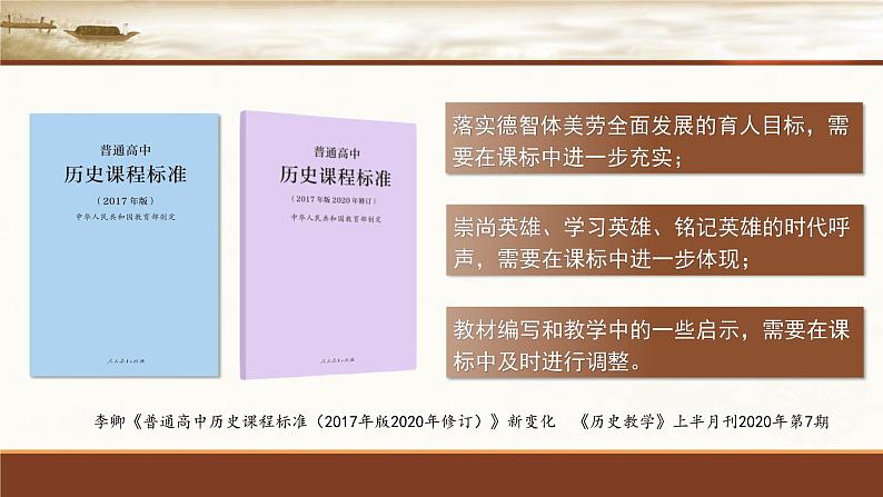 《中外历史纲要（上）》第五单元系统解读与教学实践 课件第3页