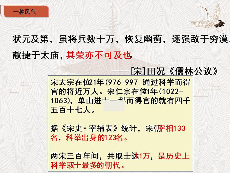 第9课 两宋的政治与军事 课件第5页