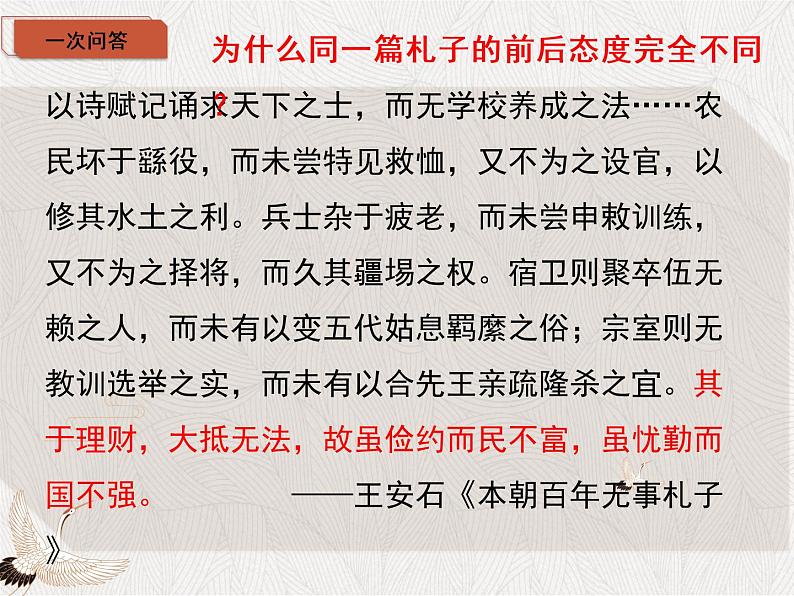 第9课 两宋的政治与军事 课件第6页