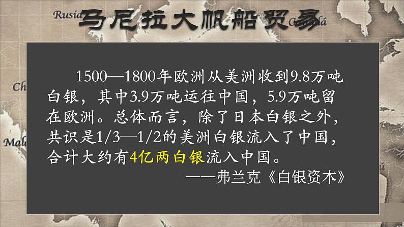 第15课 明至清中叶的经济与文化 课件06