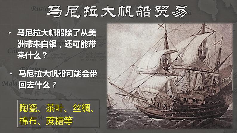 第15课 明至清中叶的经济与文化 课件07