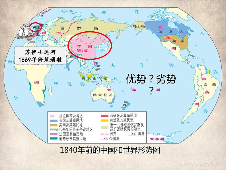 第16课 两次鸦片战争 课件第7页