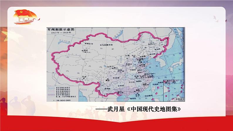 第21课 五四运动与中国共产党的诞生 课件03