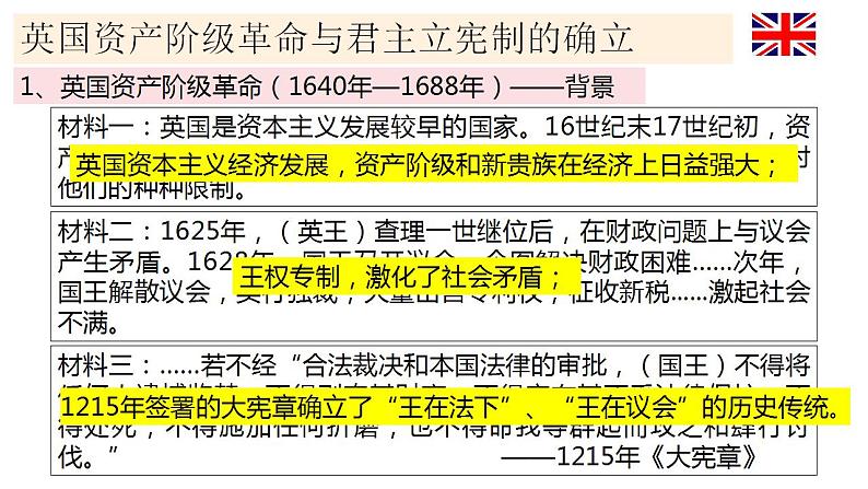 第9课 资产阶级革命与资本主义制度的确立 课件第7页
