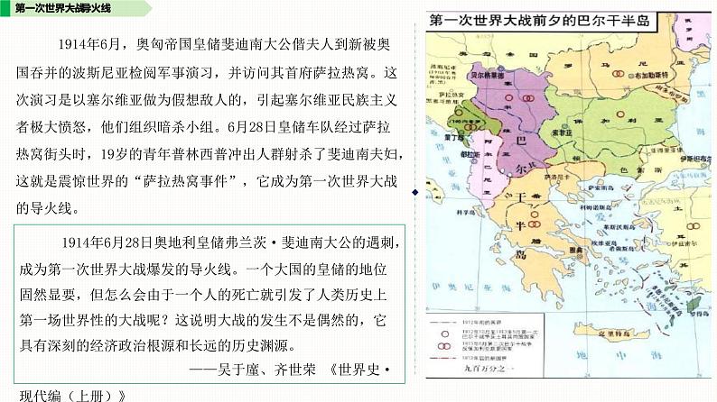 第14课 第一次世界大战与战后国际秩序 课件第8页