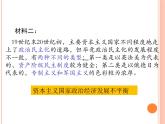 第14课 第一次世界大战与战后国际秩序 课件
