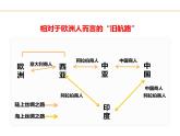 第6课 全球航路的开辟 课件