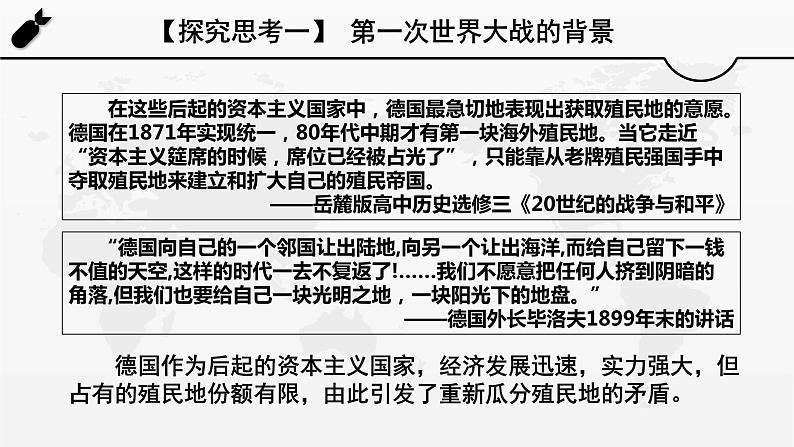 第14课 第一次世界大战与战后国际秩序 课件第6页