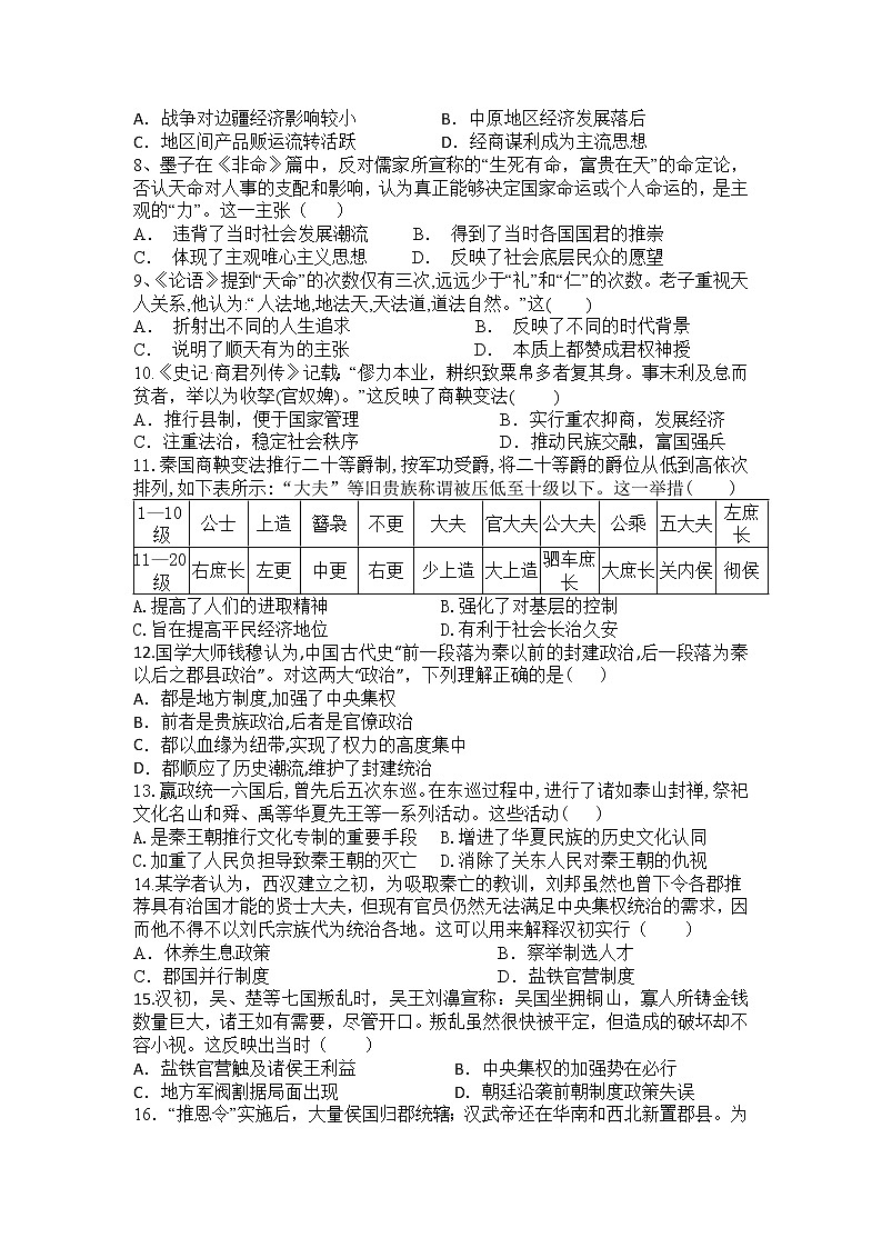 湖南省醴陵市第四中学2022-2023学年高一上学期第一次月考历史试题第2页