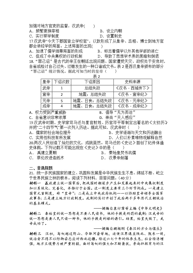 湖南省醴陵市第四中学2022-2023学年高一上学期第一次月考历史试题第3页