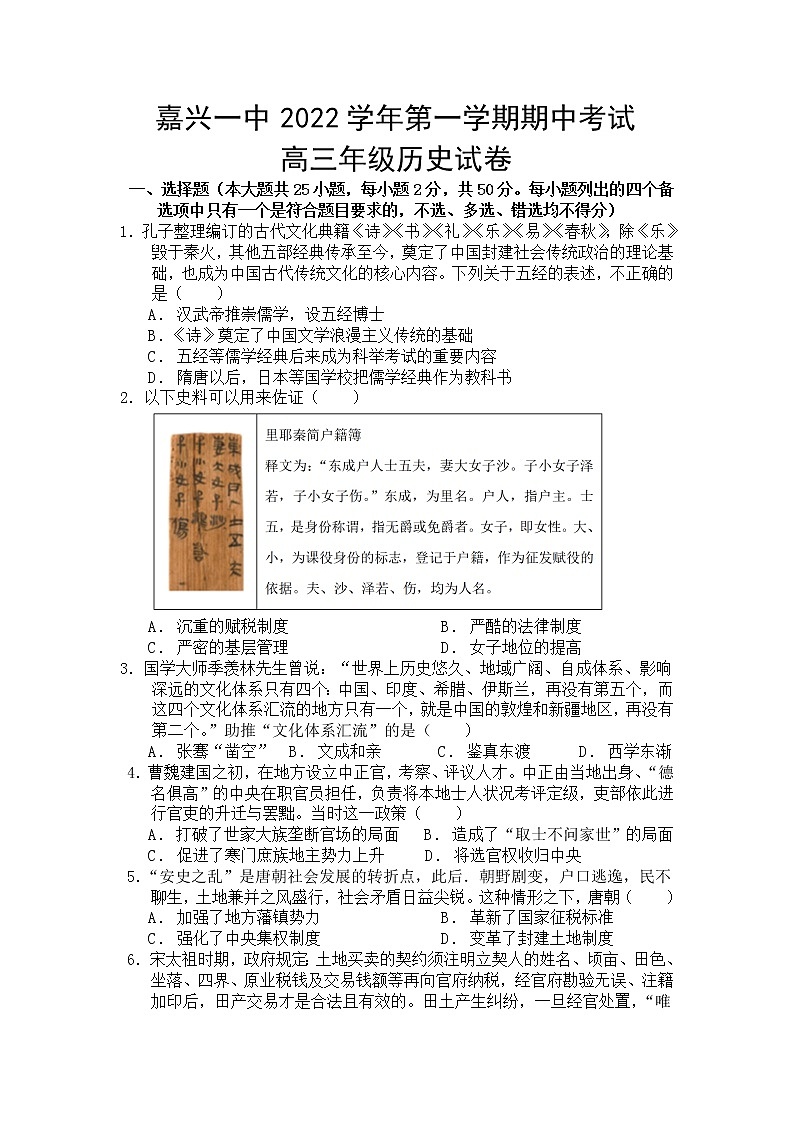 浙江省嘉兴市第一中学2022-2023学年高三上学期期中检测历史试题01