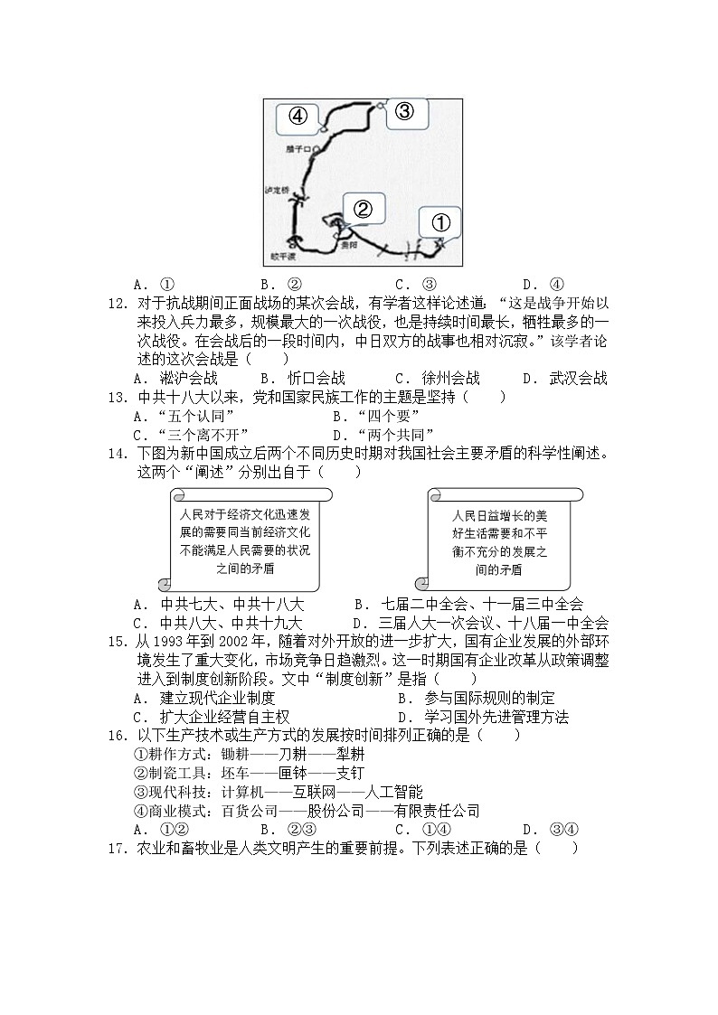 浙江省嘉兴市第一中学2022-2023学年高三上学期期中检测历史试题03