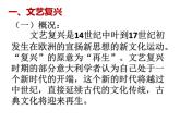第8课 西欧的思想解放运动 课件