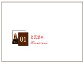 第8课 西欧的思想解放运动 课件