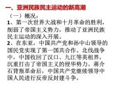 第16课 亚非拉民族民主运动的高涨 课件