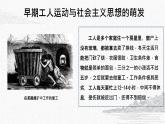 第21课 马克思主义的诞生与传播 课件