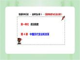 第4课 中国历代变法和改革 课件