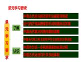 第11课 中国古代的民族关系与对外交往 课件