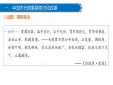 第4课 中国历代变法和改革 课件