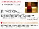 第3课 中国近代至当代政治制度的演变 课件