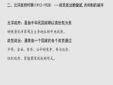 第3课 中国近代至当代政治制度的演变 课件