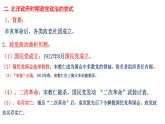 第3课 中国近代至当代政治制度的演变 课件