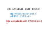 第4课 中国历代变法和改革 课件