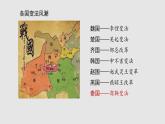 第4课 中国历代变法和改革 课件