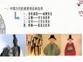 第4课 中国历代变法和改革 课件