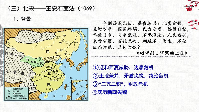 第4课 中国历代变法和改革 课件08