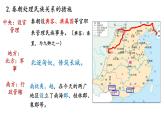 第11课 中国古代的民族关系与对外交往 课件