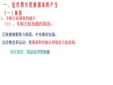 第12课 近代西方民族国家与国际法的发展 课件