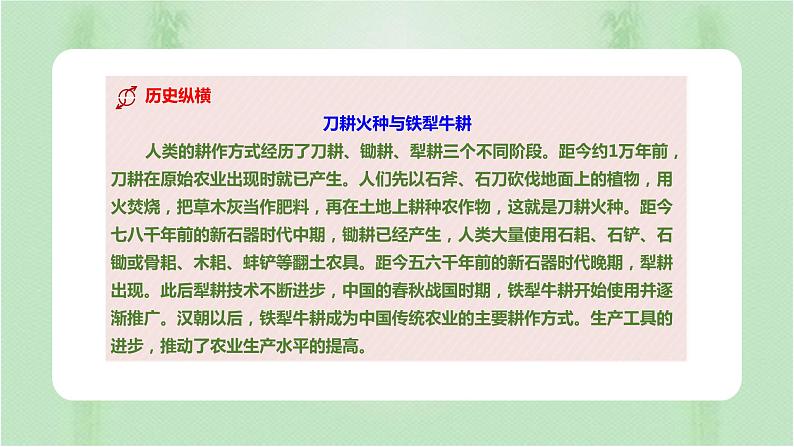 第4课 古代的生产工具与劳作 课件07