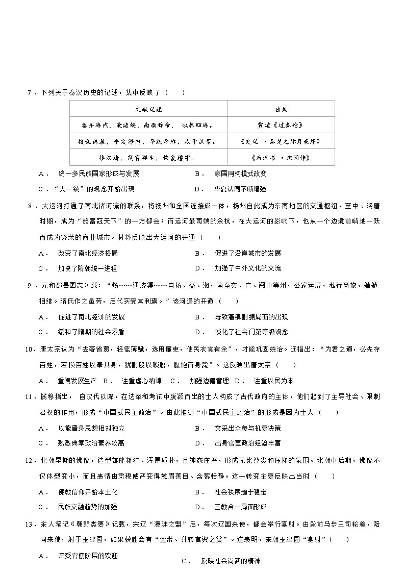 广东省2022-2023学年高一上学期期中考试历史模拟试卷02