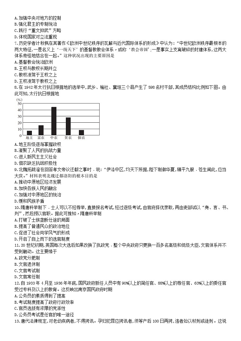 贵州省黔东南六校联盟2022-2023学年高二上学期期中联考历史试题02