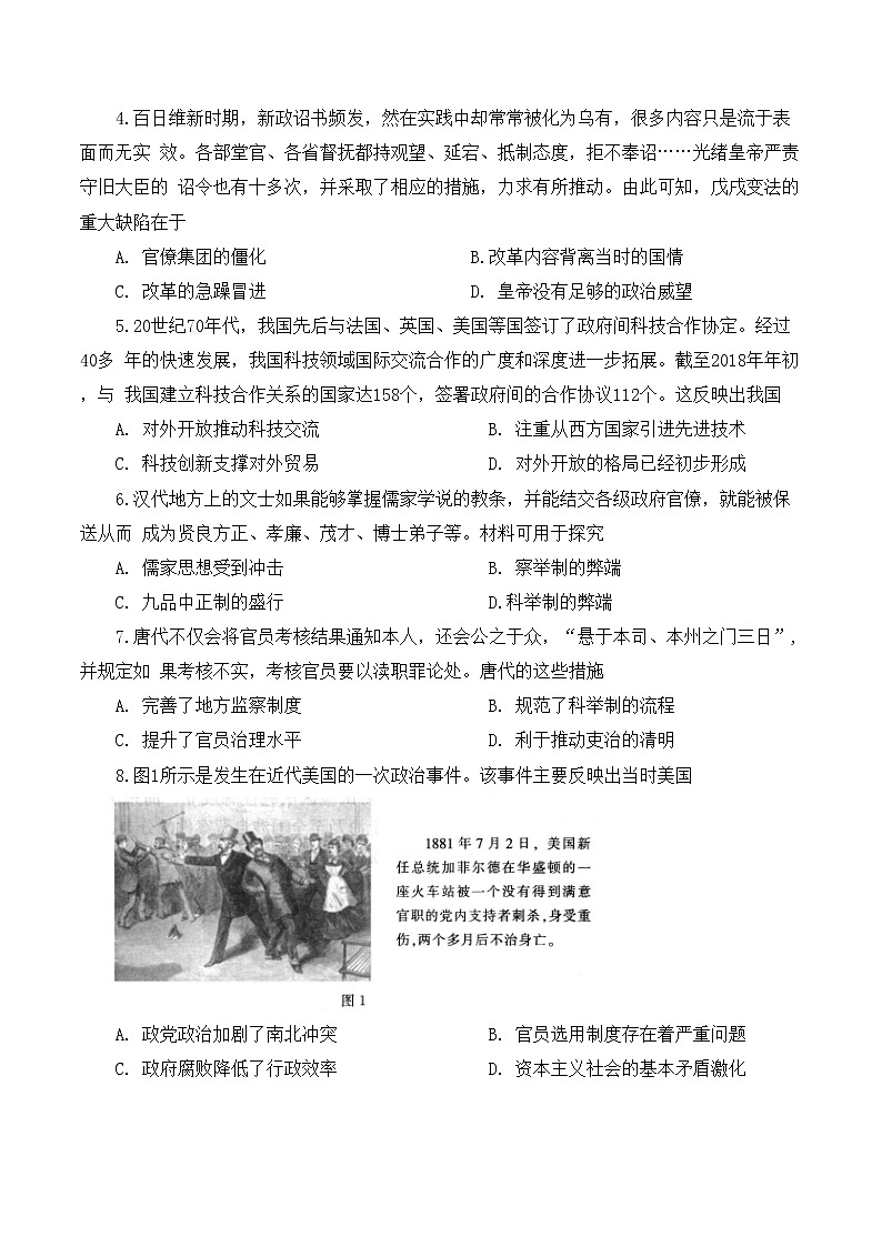 河南省豫南名校2022-2023学年高二上学期期中联考历史试题02