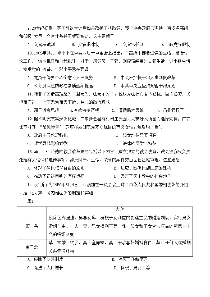 河南省豫南名校2022-2023学年高二上学期期中联考历史试题03