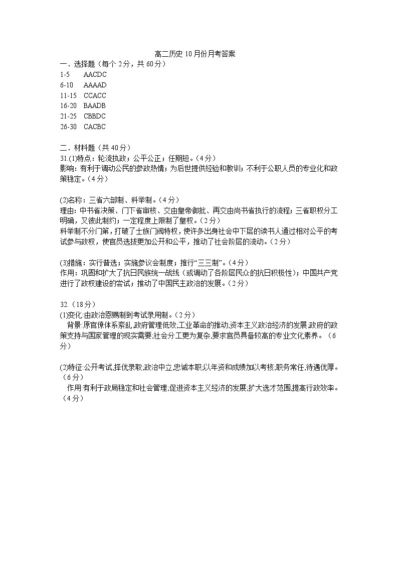 黑龙江省哈尔滨市第七十三中学校2022-2023学年高二上学期第一次月考历史试题01