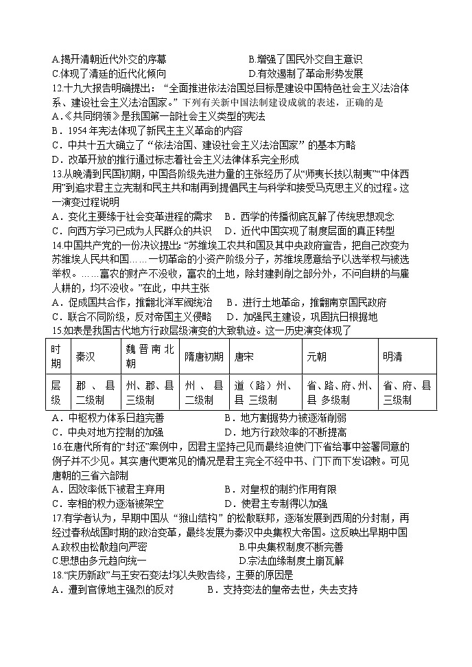 黑龙江省哈尔滨市第七十三中学校2022-2023学年高二上学期第一次月考历史试题03