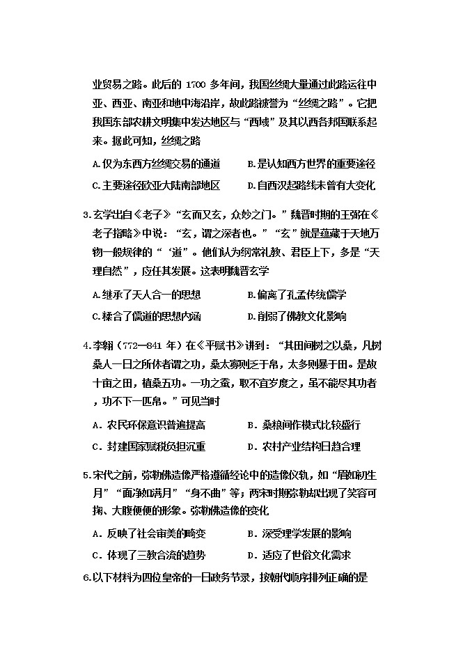 黑龙江省哈尔滨市第七十三中学校2022-2023学年高三上学期第一次月考历史试题第2页