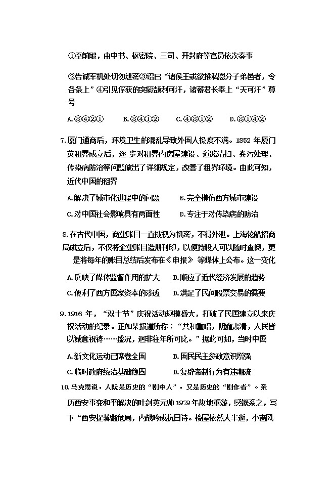 黑龙江省哈尔滨市第七十三中学校2022-2023学年高三上学期第一次月考历史试题第3页