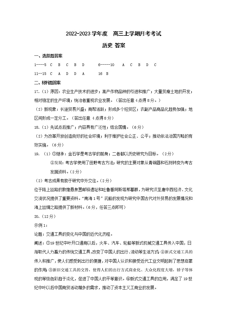 黑龙江省哈尔滨市第七十三中学校2022-2023学年高三上学期第一次月考历史答案第1页