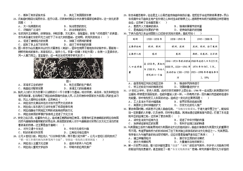 黑龙江省佳木斯市第十二中学2021-2022学年高二下学期期末历史试题03