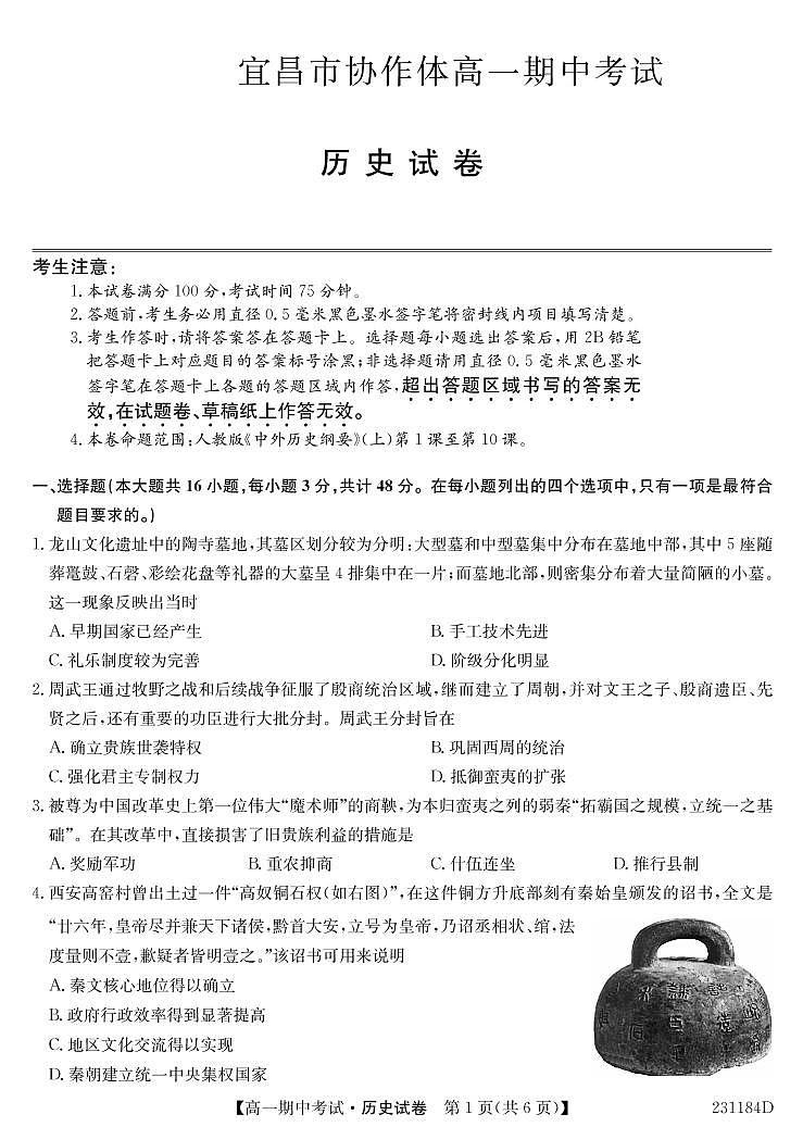 湖北省宜昌市协作体2022-2023学年高一上学期期中考试历史试题第1页