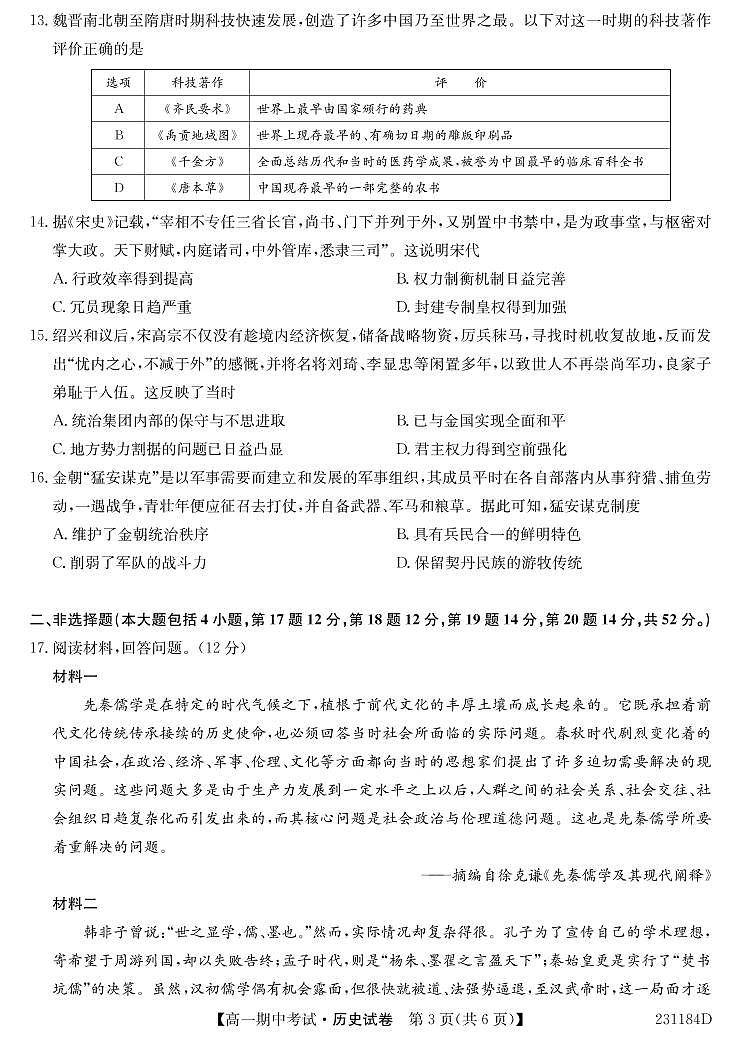 湖北省宜昌市协作体2022-2023学年高一上学期期中考试历史试题第3页