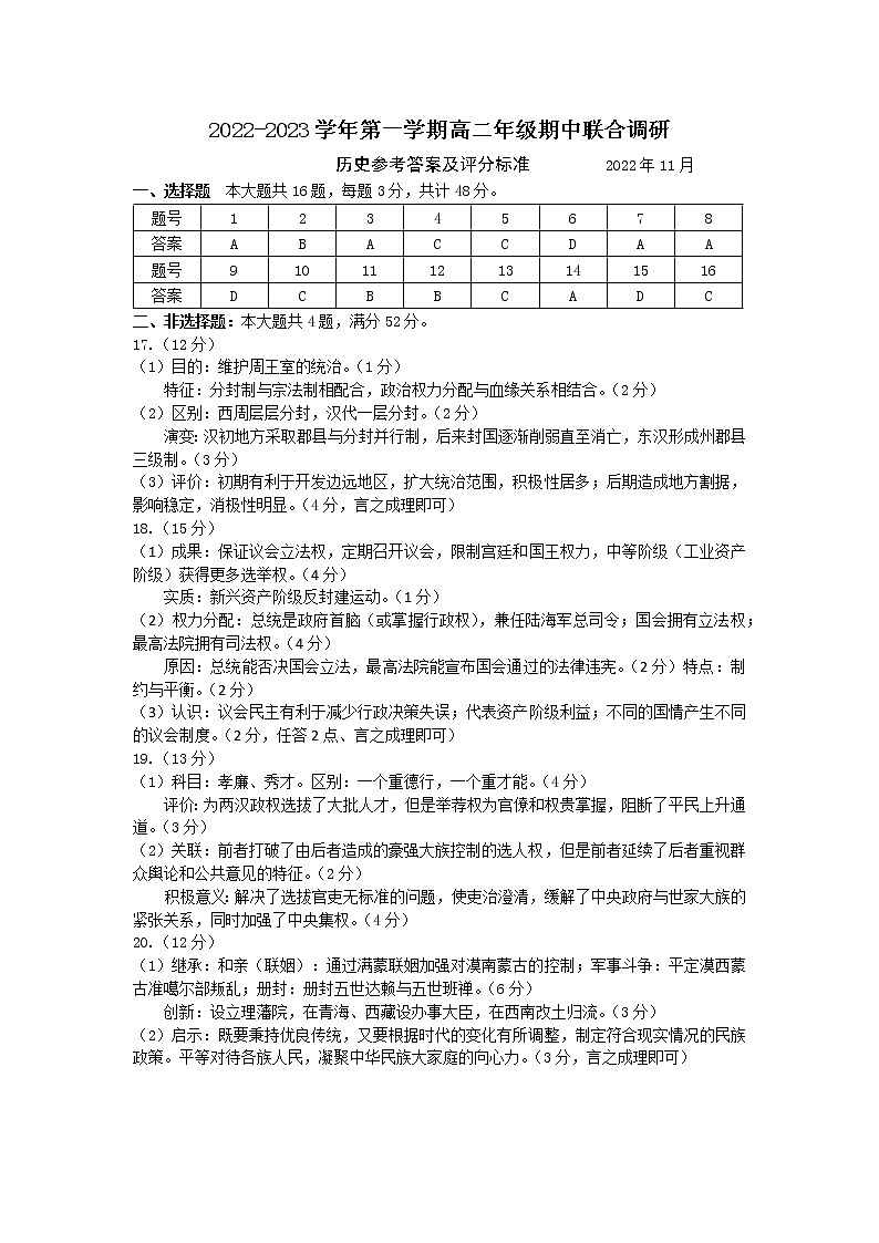 江苏省常州市八校2022-2023学年高二上学期期中联考历史试卷01