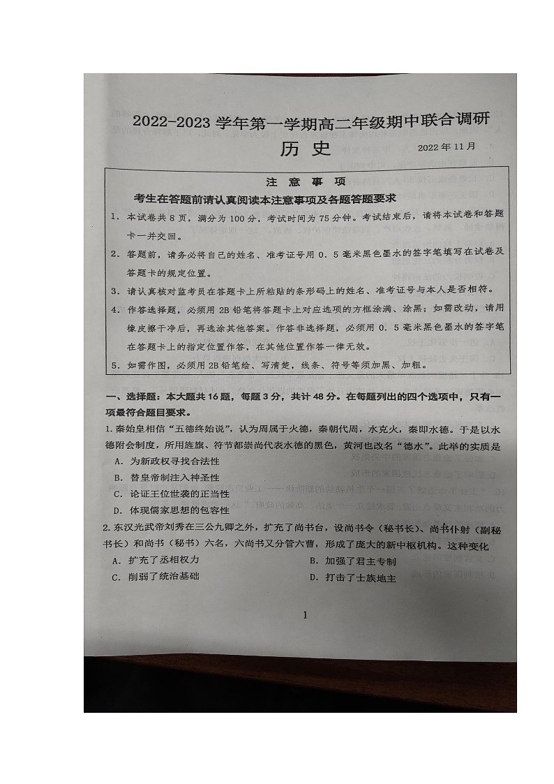 江苏省常州市八校2022-2023学年高二上学期期中联考历史试卷01